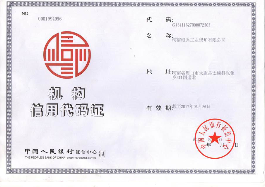 機構(gòu)信用代碼證