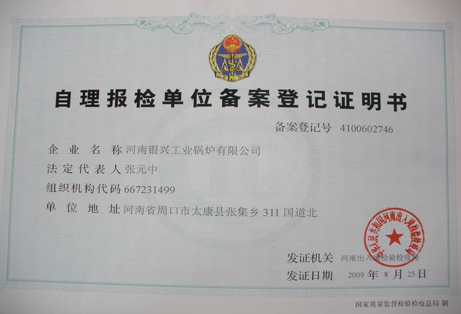 自理報檢登記證