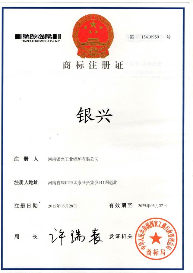 商標(biāo)注冊(cè)證