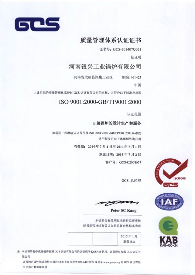 質(zhì)量管理體系證書