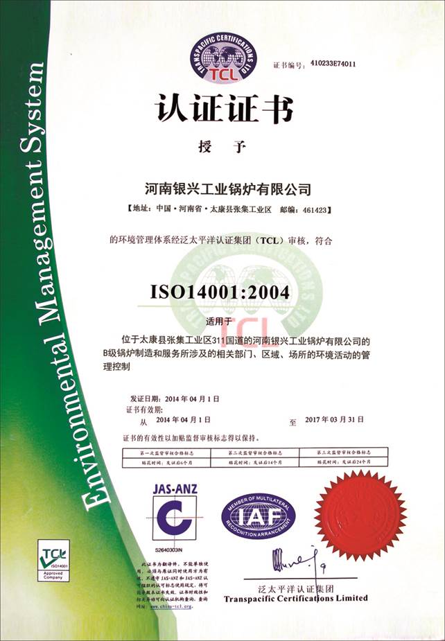 環(huán)境管理體系證書