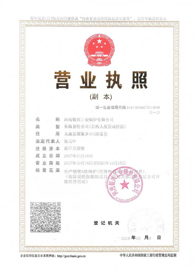 營業(yè)執(zhí)照