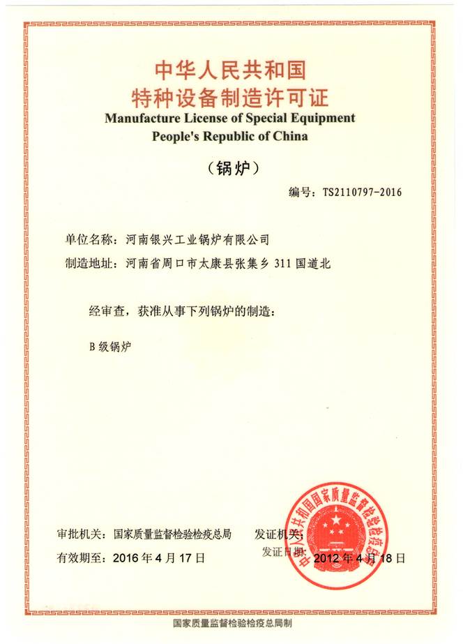特種設(shè)備制造證書