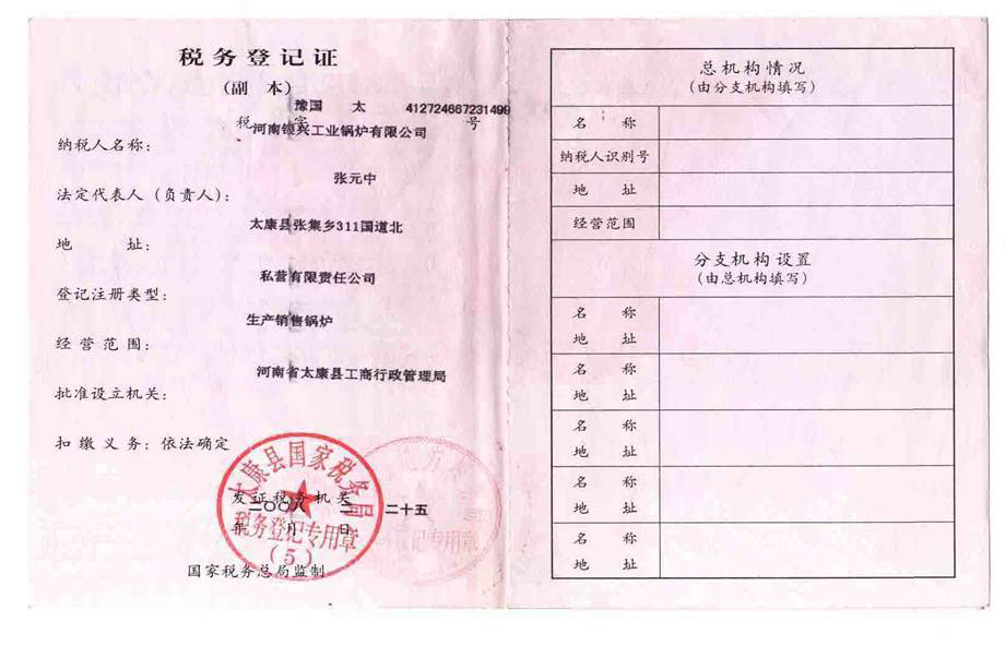 稅務(wù)登記證書