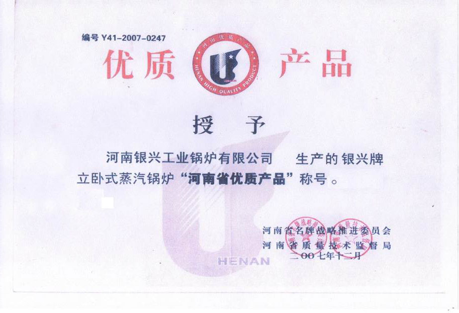 優(yōu)質(zhì)產(chǎn)品證書